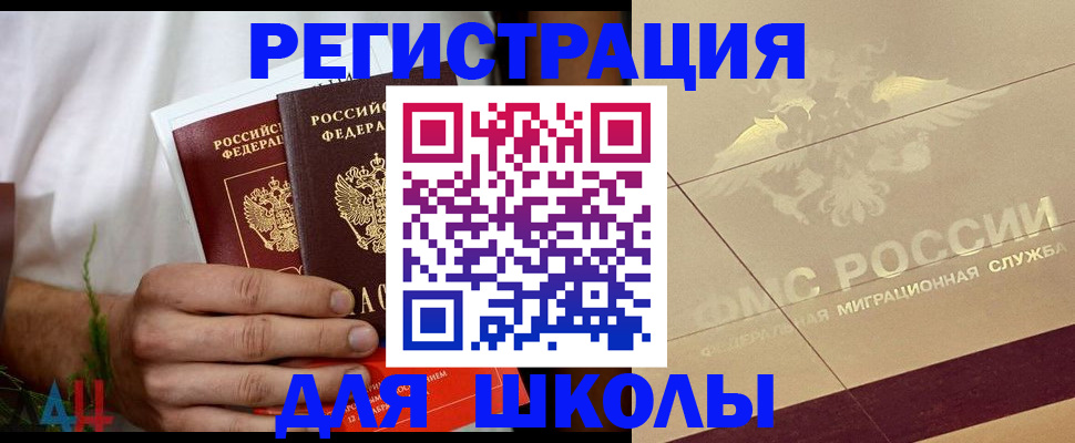 временная регистрация купить в Лесосибирске