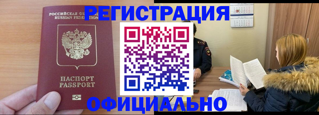 временная регистрация в квартире в Лесосибирске