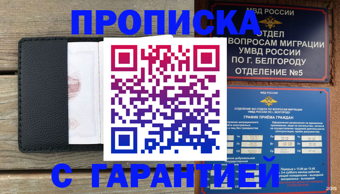 купить прописку в Лесосибирске