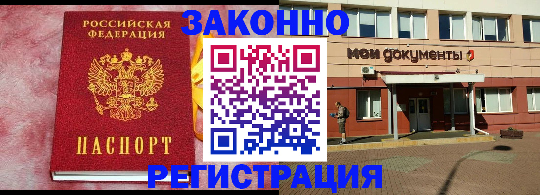 временная прописка в Лесосибирске