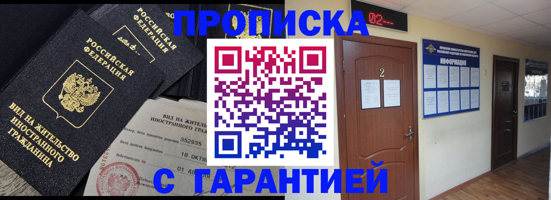 прописка для работы в Лесосибирске
